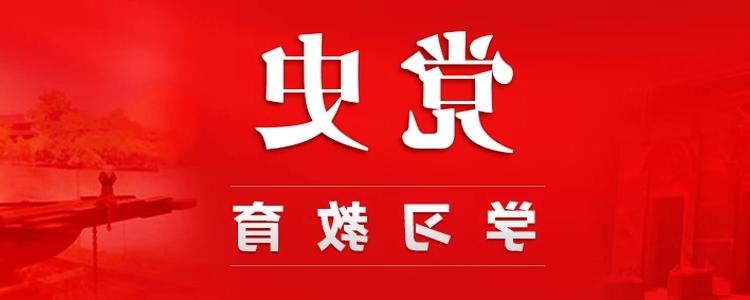 党史学习教育 | 学史爱厂 砥砺奋进